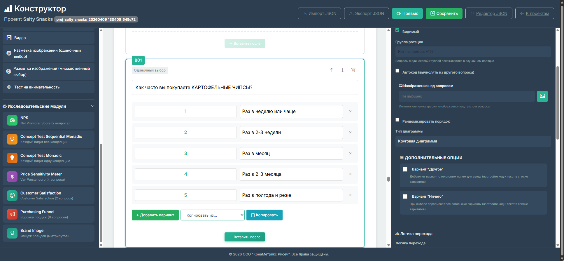QCreator — профессиональная платформа для количественных онлайн-исследований